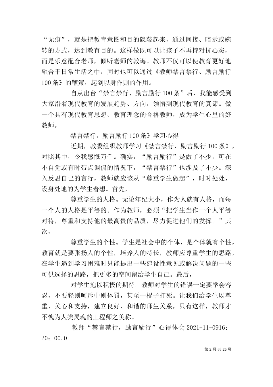 学习《励言励行禁言禁行100条》之心得_第2页