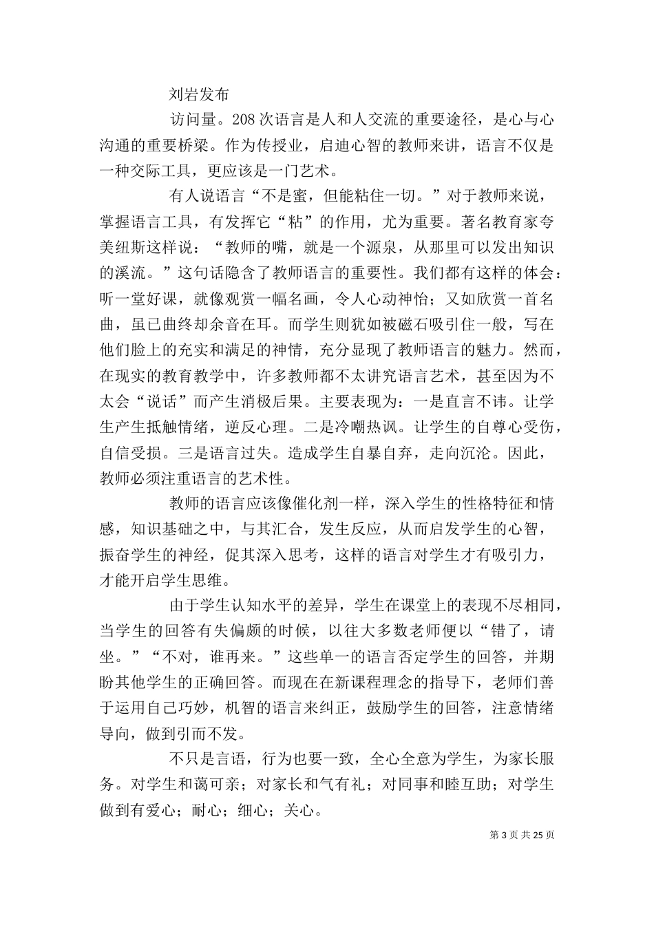 学习《励言励行禁言禁行100条》之心得_第3页