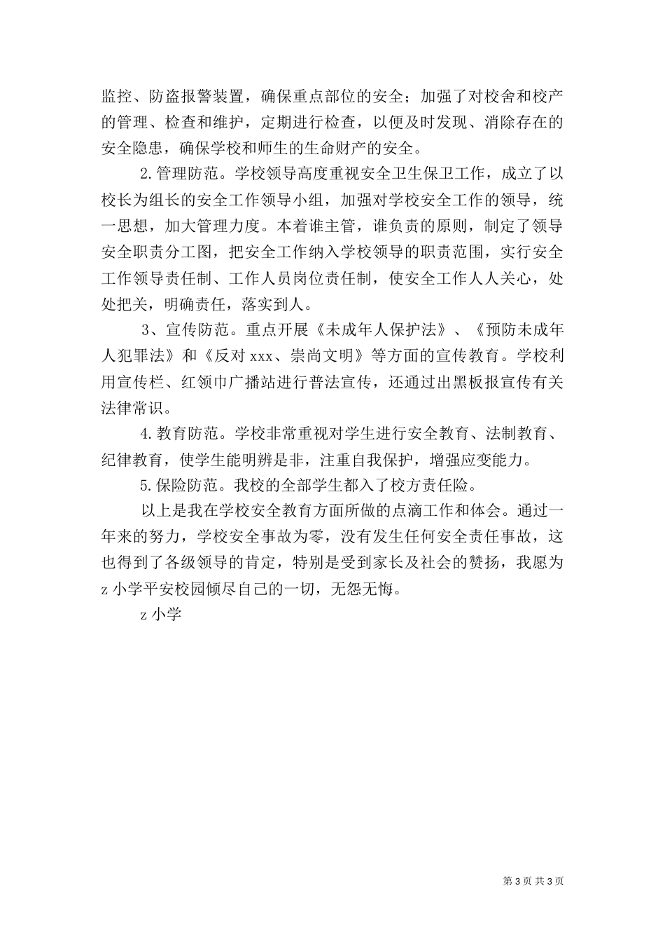 安全工作先进个人汇报材料_第3页