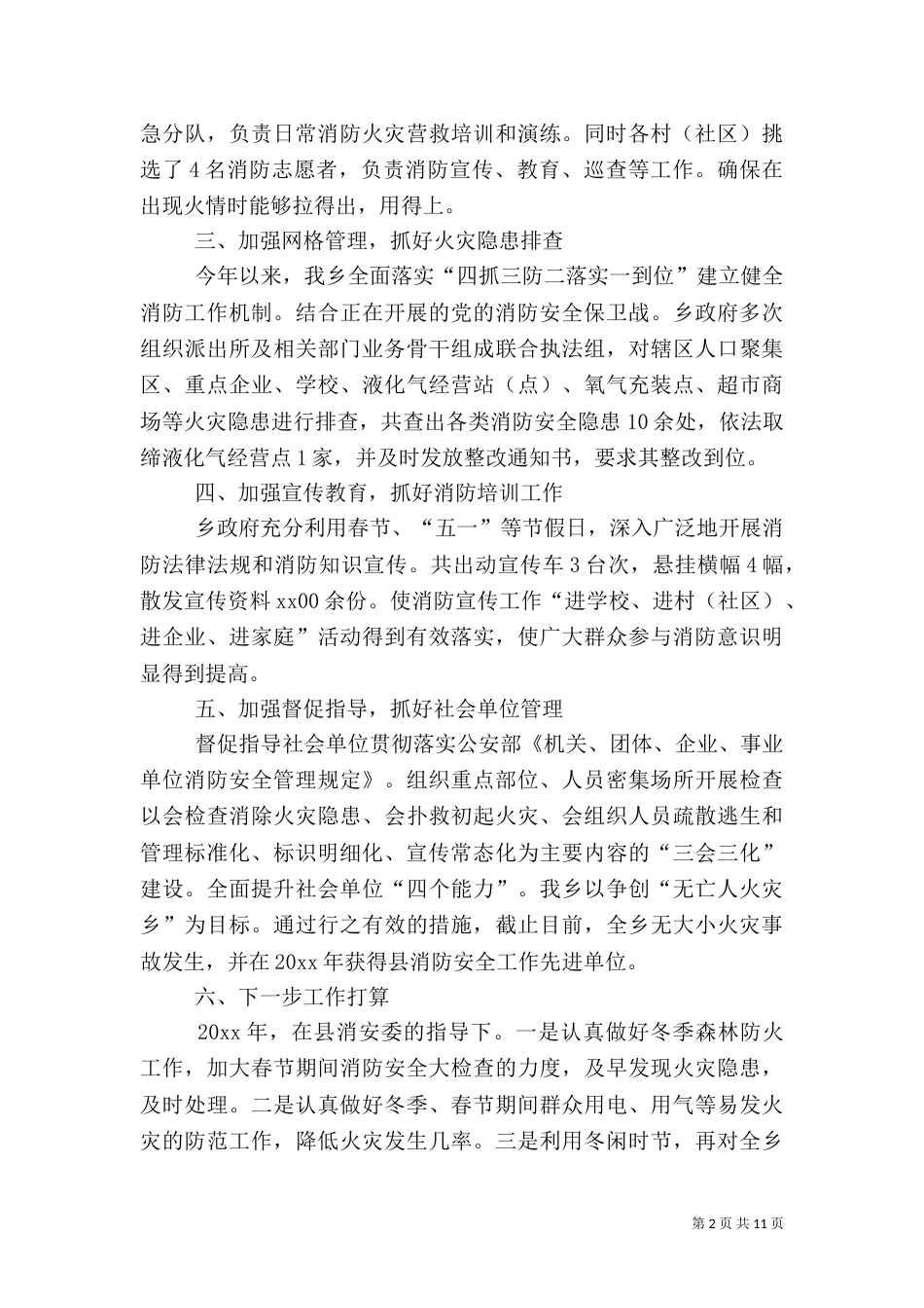 安全自查报告（精选5篇）_第2页