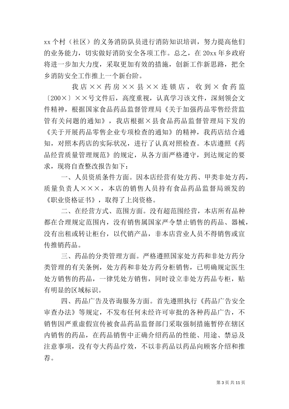 安全自查报告（精选5篇）_第3页