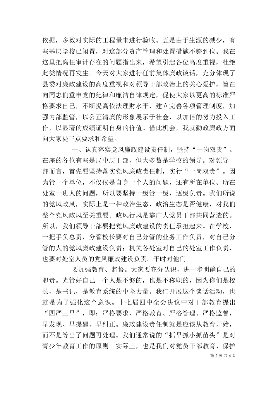 唐伟尧在新提拔领导干部廉政谈话会上的讲话（一）_第2页