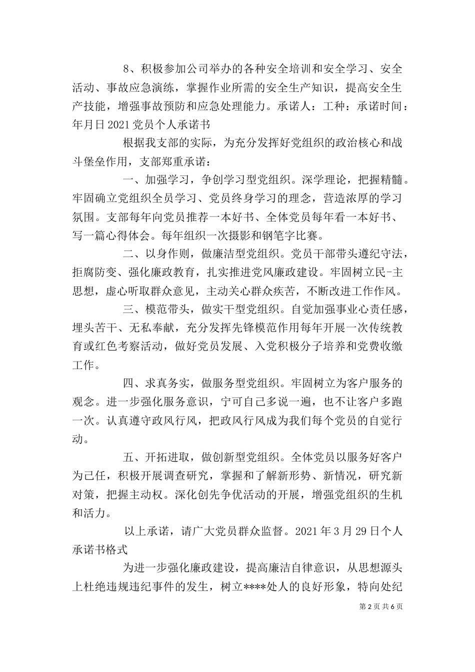 多个人空白承诺书（三）_第2页