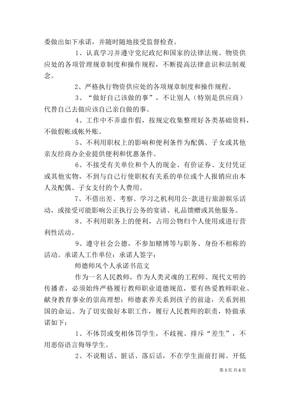 多个人空白承诺书（三）_第3页