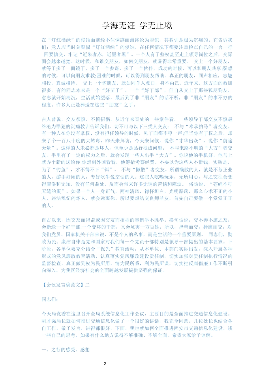 在交通系统教育会上发言五篇[共7页]_第2页