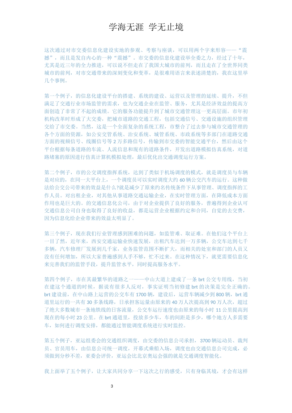 在交通系统教育会上发言五篇[共7页]_第3页