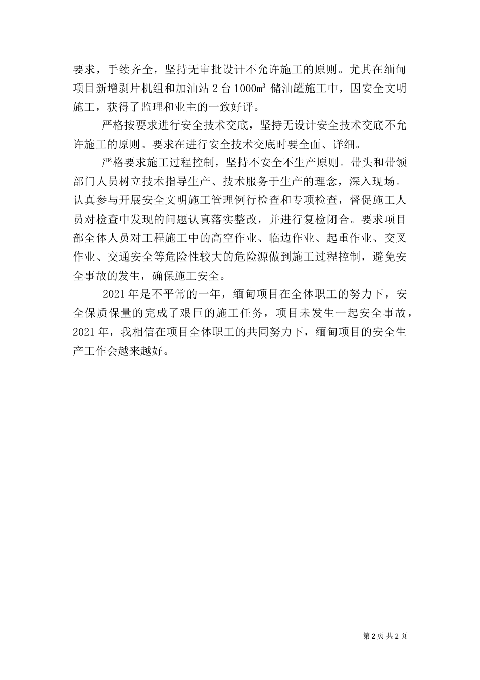 先进安全管理者推荐材料（二）_第2页