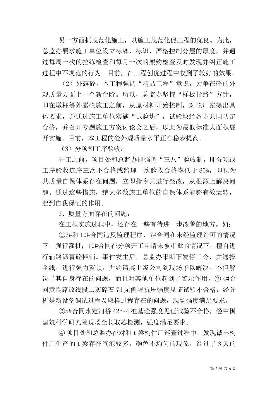 工程质量情况报告_第2页
