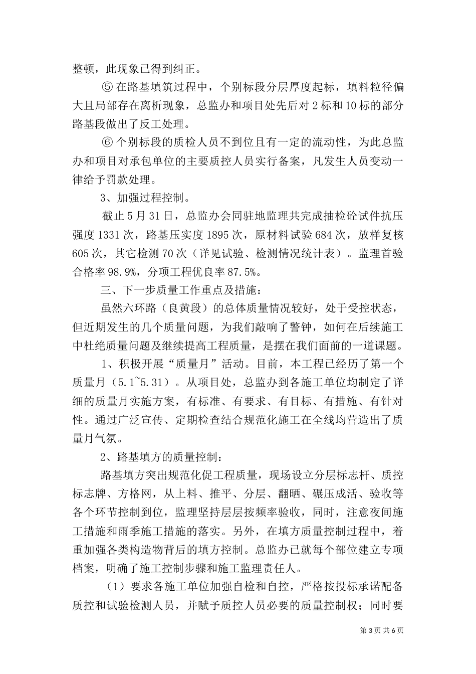工程质量情况报告_第3页