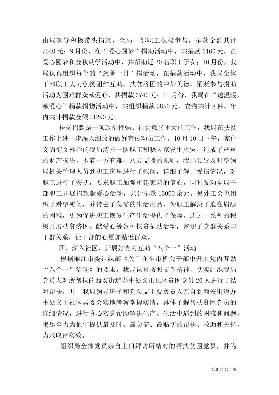 环卫局扶贫工作总结_第3页
