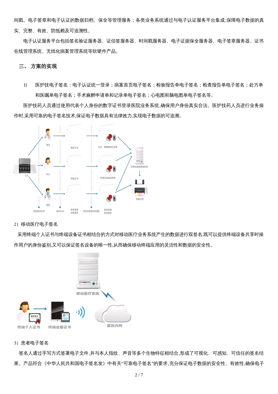 医院病历无纸化解决方案招标文件_第2页