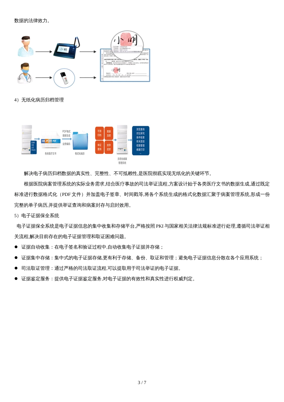 医院病历无纸化解决方案招标文件_第3页