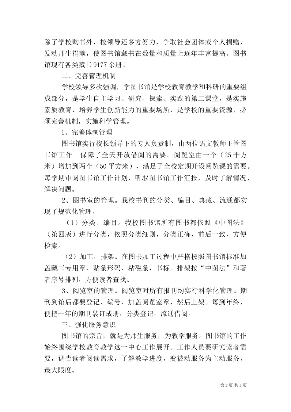 图书馆汇报材料（二）_第2页