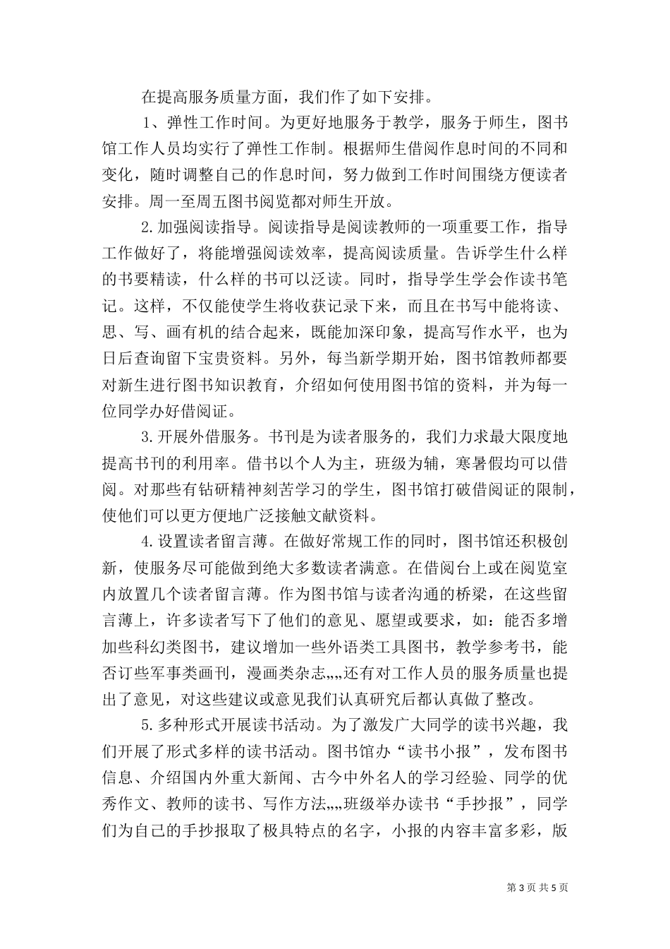 图书馆汇报材料（二）_第3页