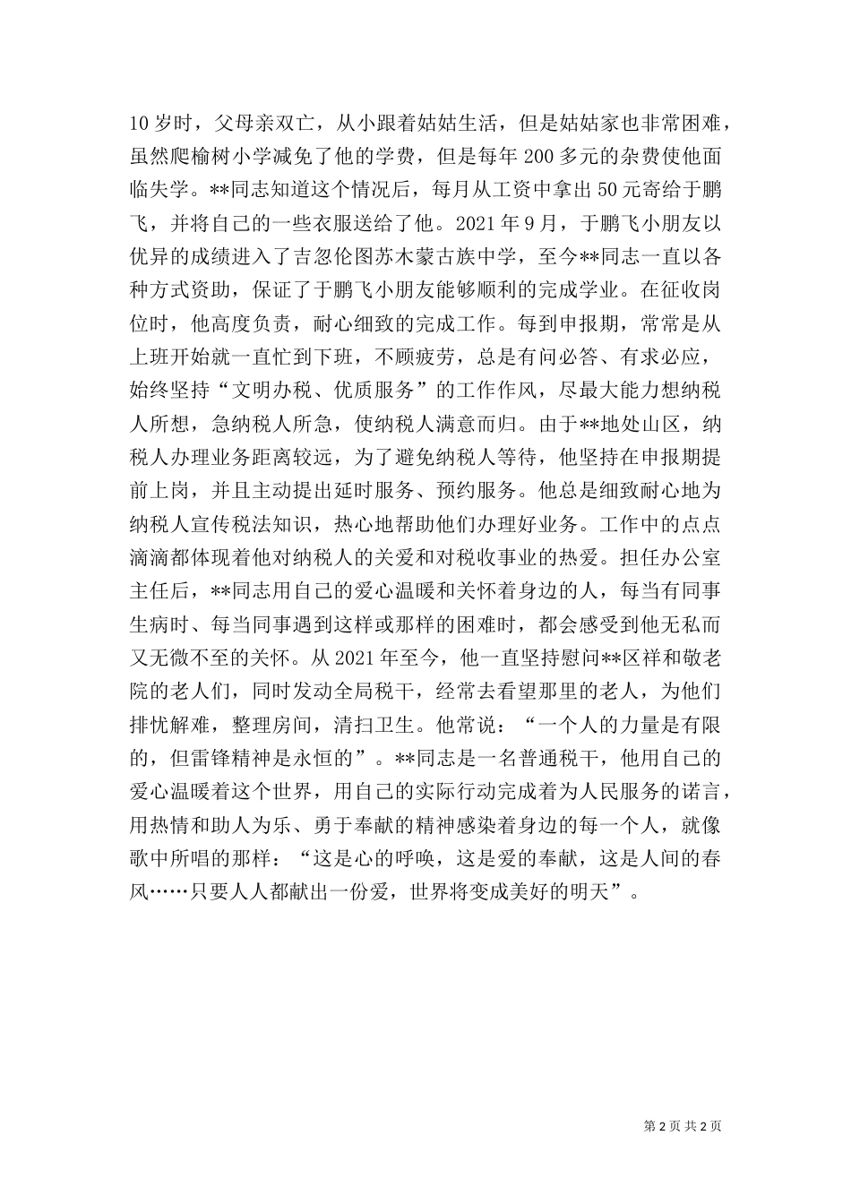 税务局干部先进事迹材料（十）_第2页