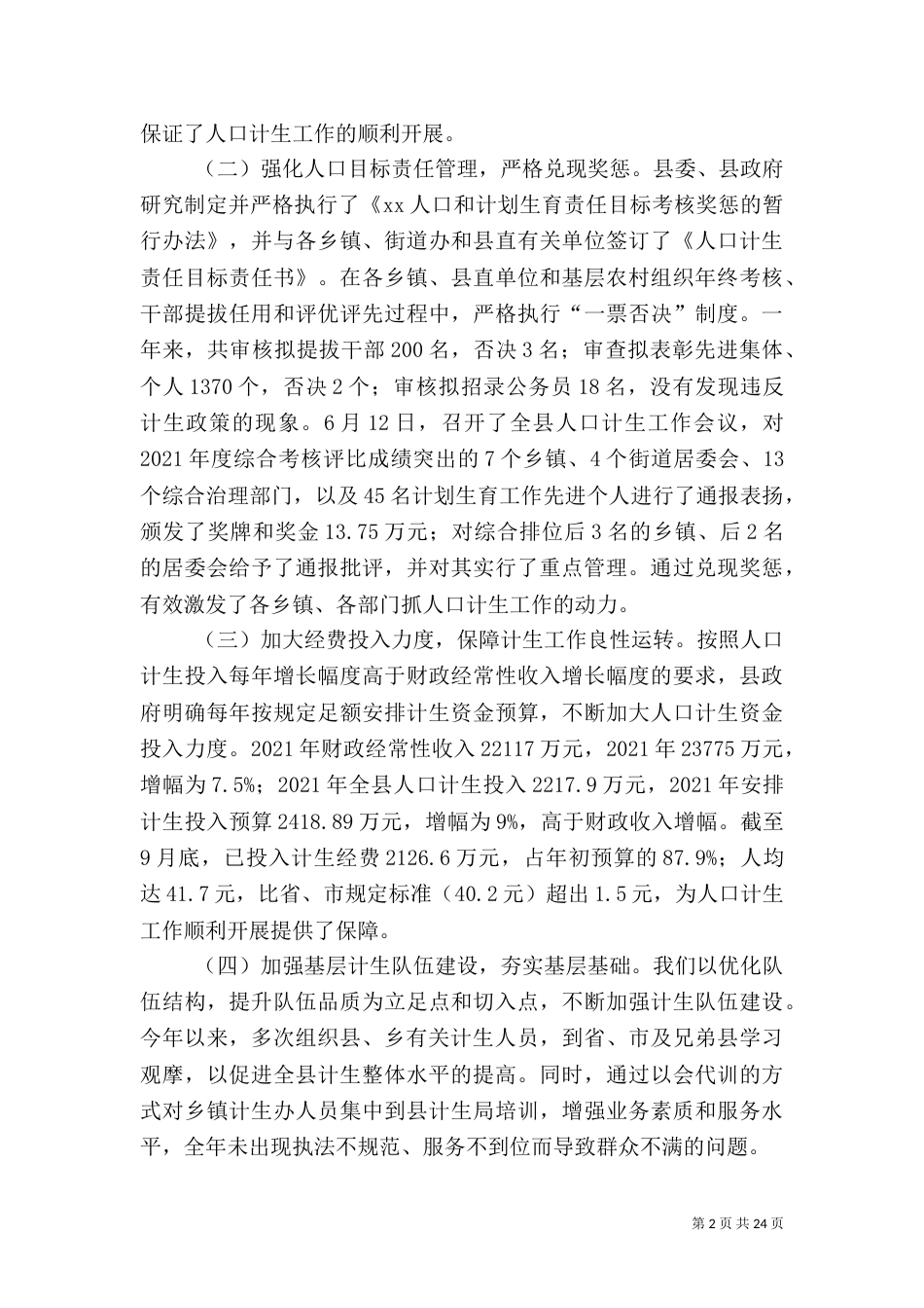 计生工作总结（九）_第2页