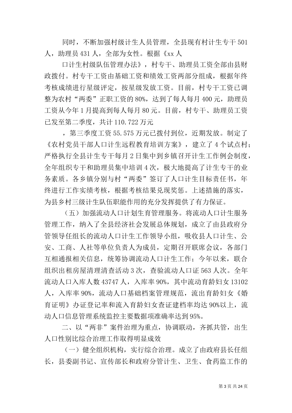 计生工作总结（九）_第3页