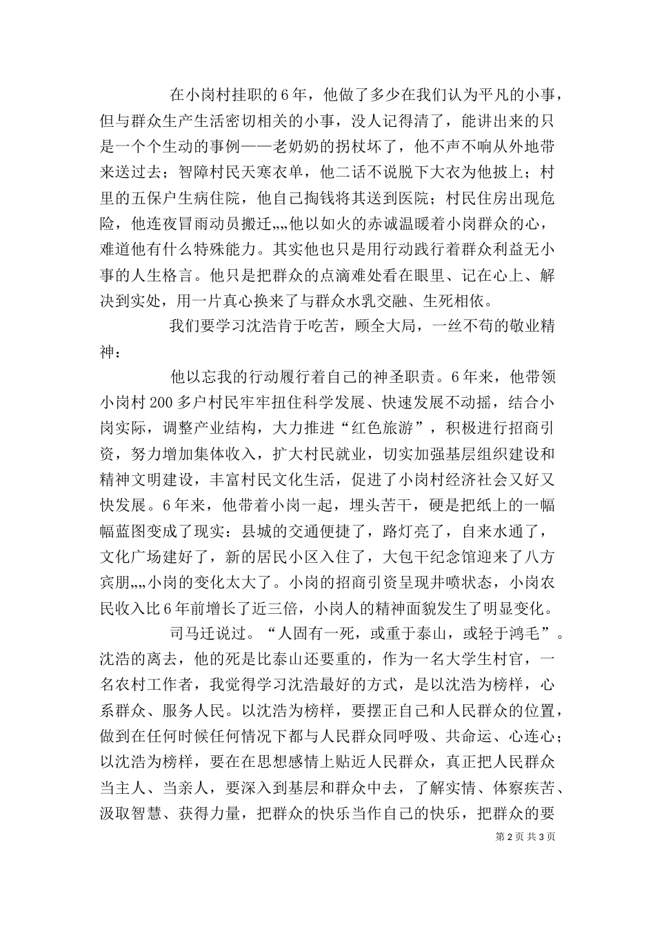学习沈浩精神有感（三）_第2页