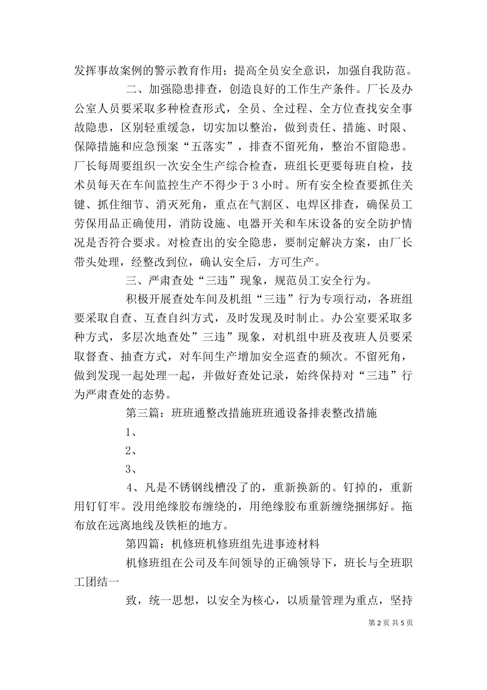 机修班安全整改措施_第2页