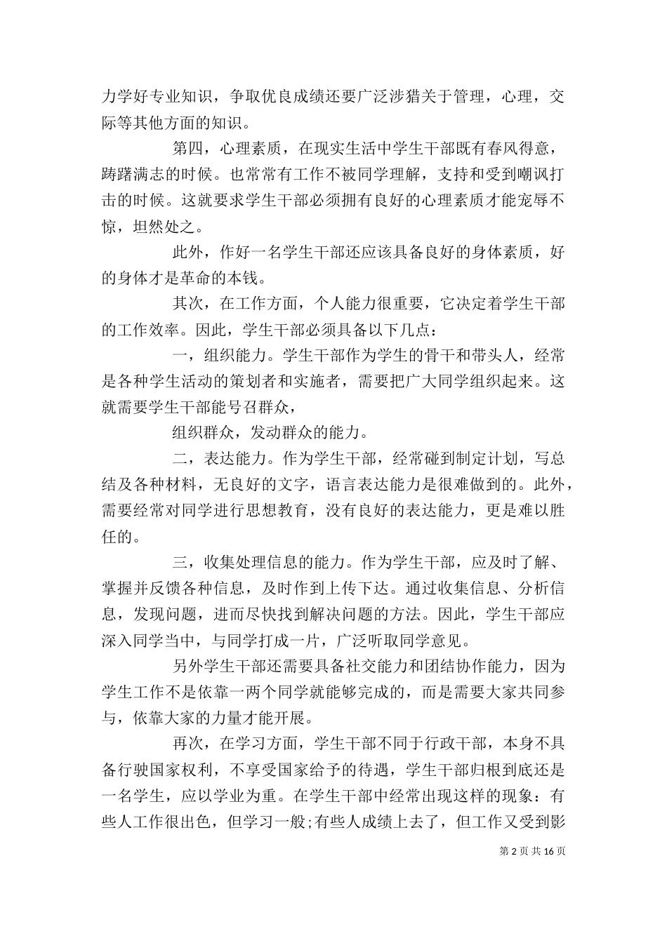 学校干部学习心得体会_第2页