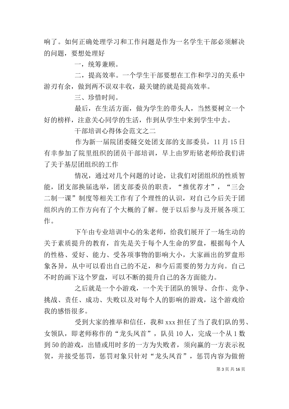 学校干部学习心得体会_第3页