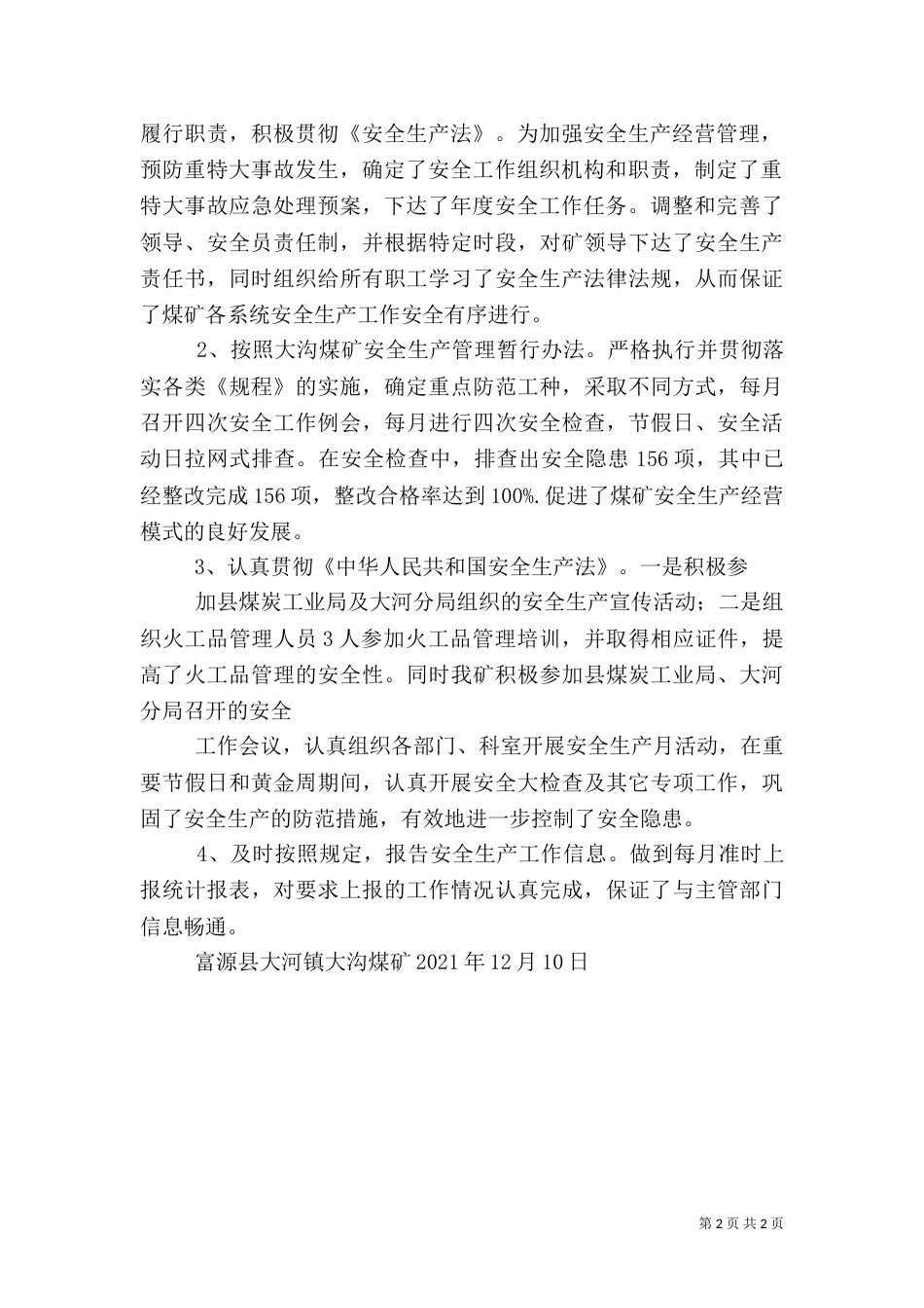 安全生产现场管理活动实施方案（二）_第2页