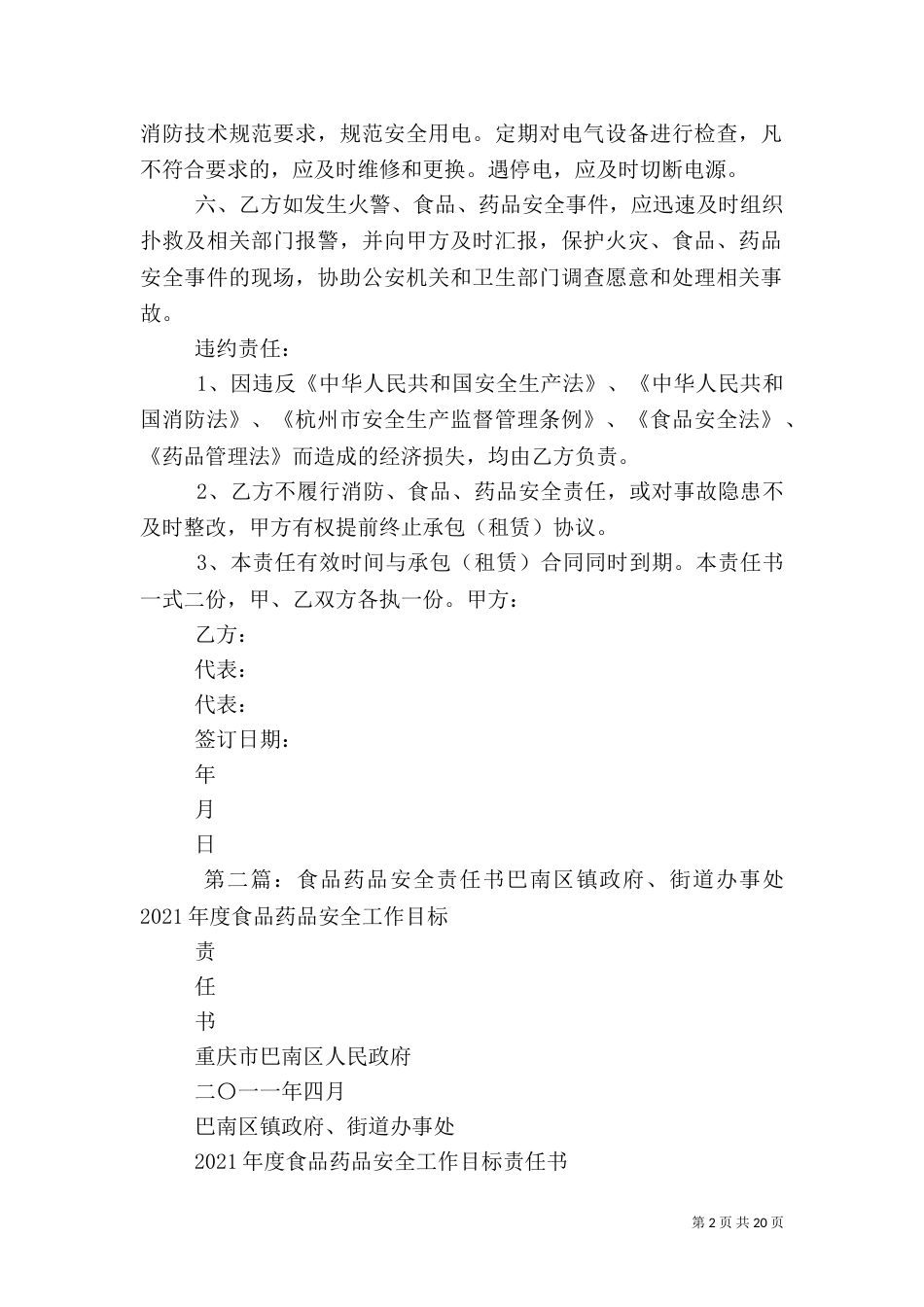 消防、食品、药品安全责任书_第2页