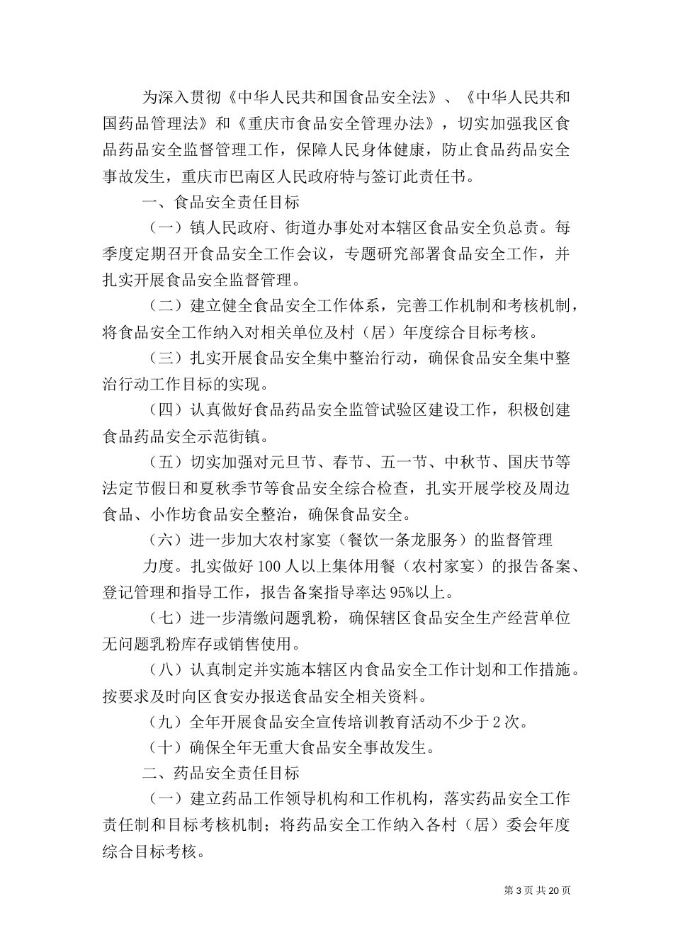 消防、食品、药品安全责任书_第3页