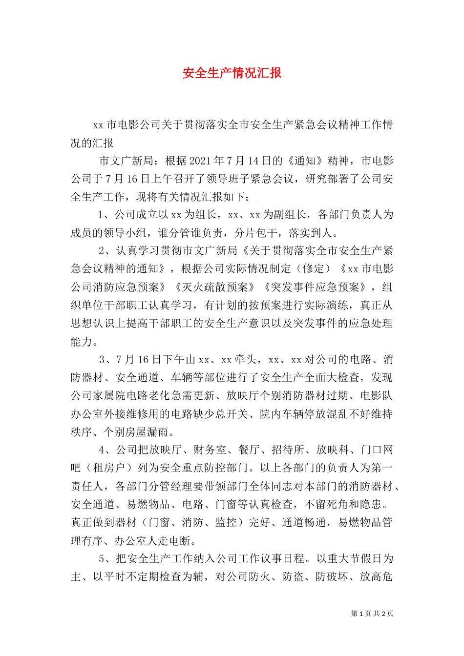 安全生产情况汇报（七）_第1页