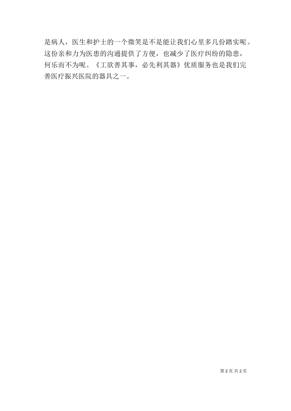 吴春容培训心得体会（二）_第2页