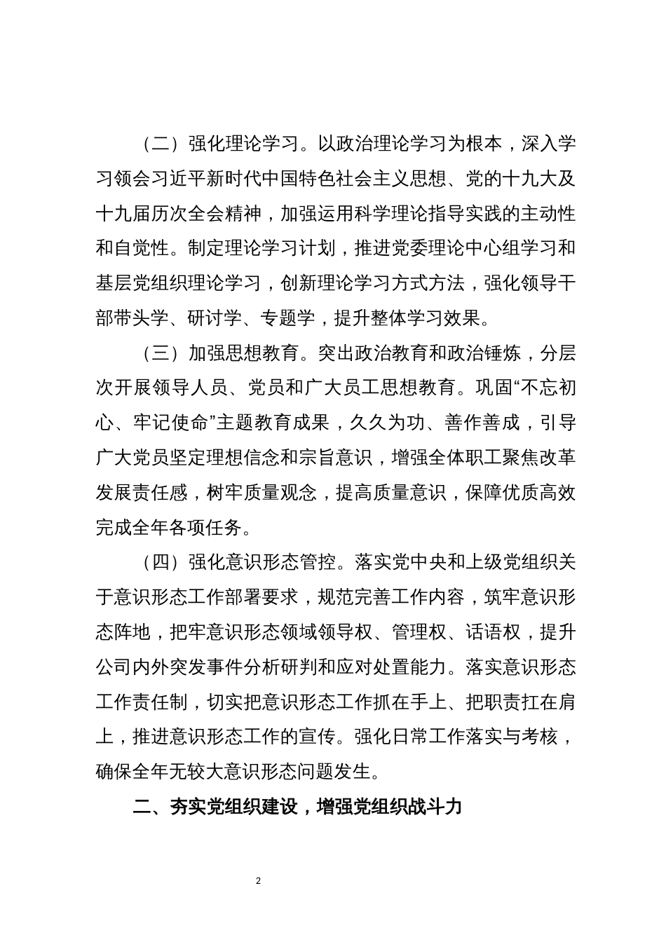 2021年8公司党建工作要点安排计划_第2页