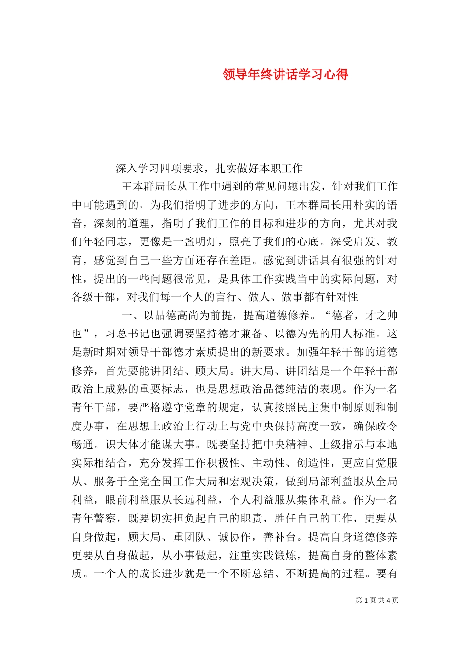 领导年终讲话学习心得（二）_第1页