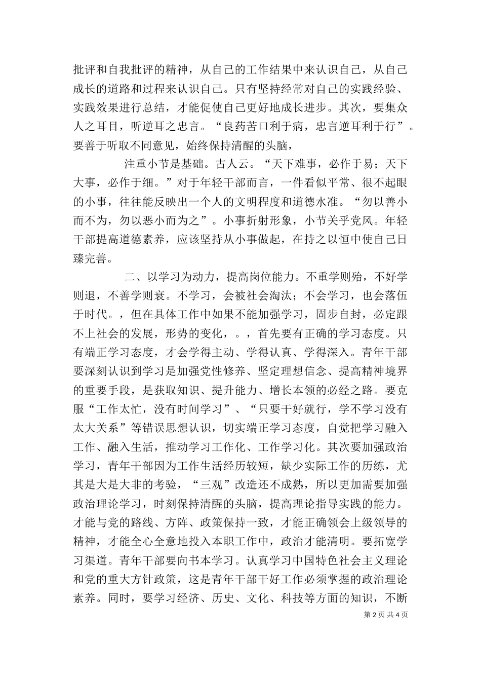 领导年终讲话学习心得（二）_第2页