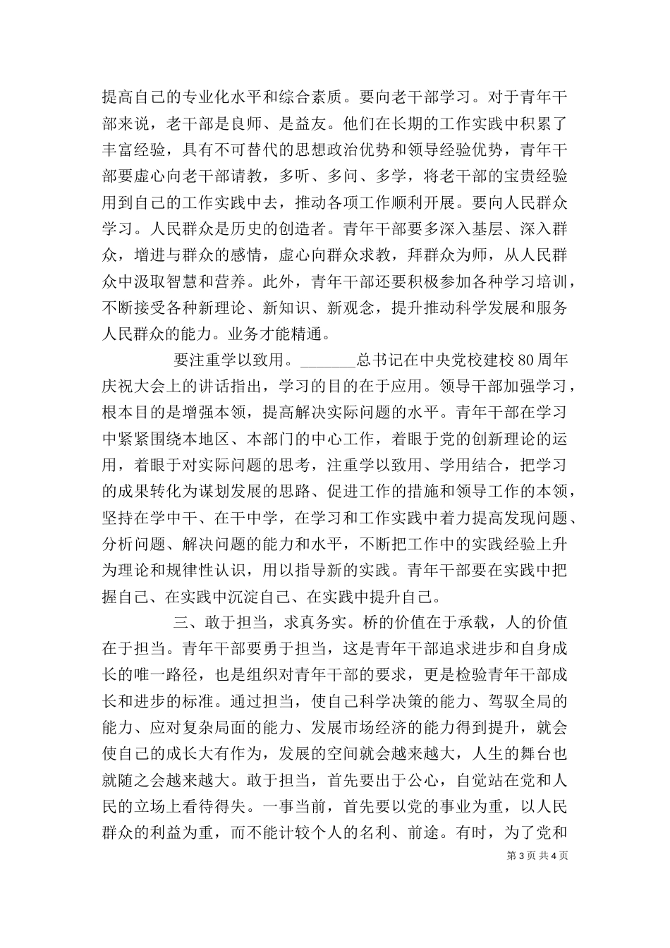 领导年终讲话学习心得（二）_第3页