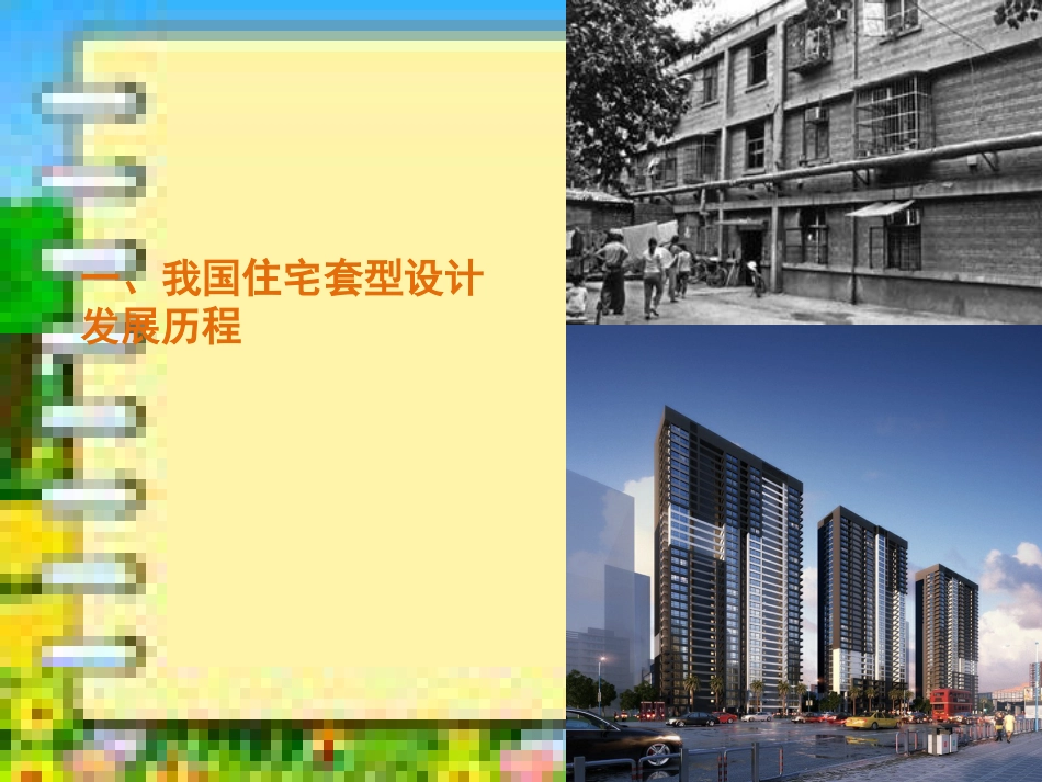 住宅户型精细化设计[共32页]_第3页