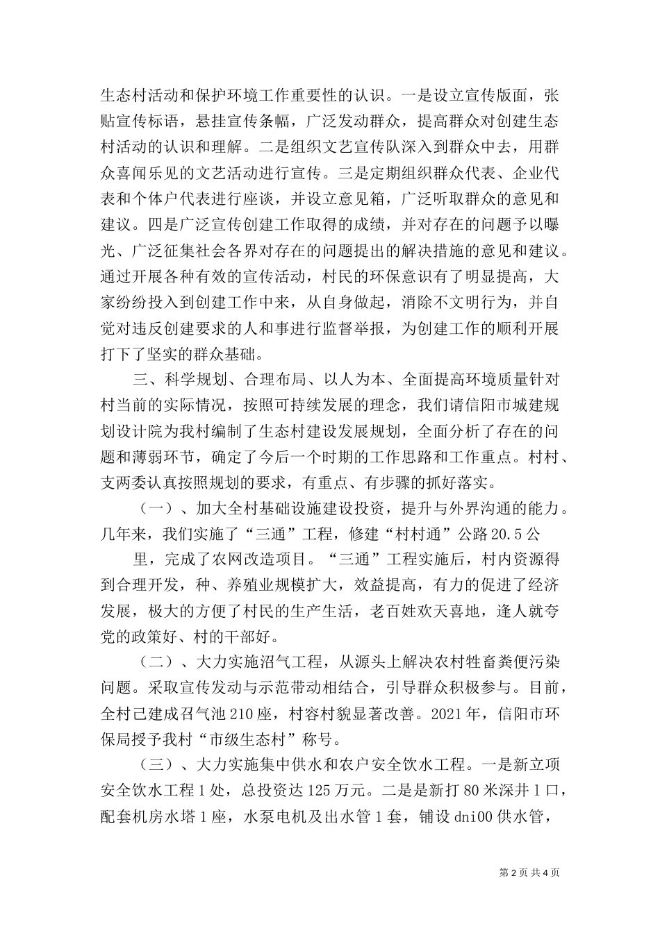 向化村生态村材料_第2页