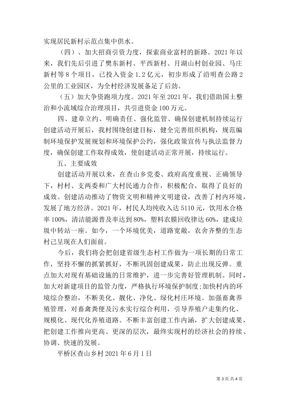 向化村生态村材料_第3页