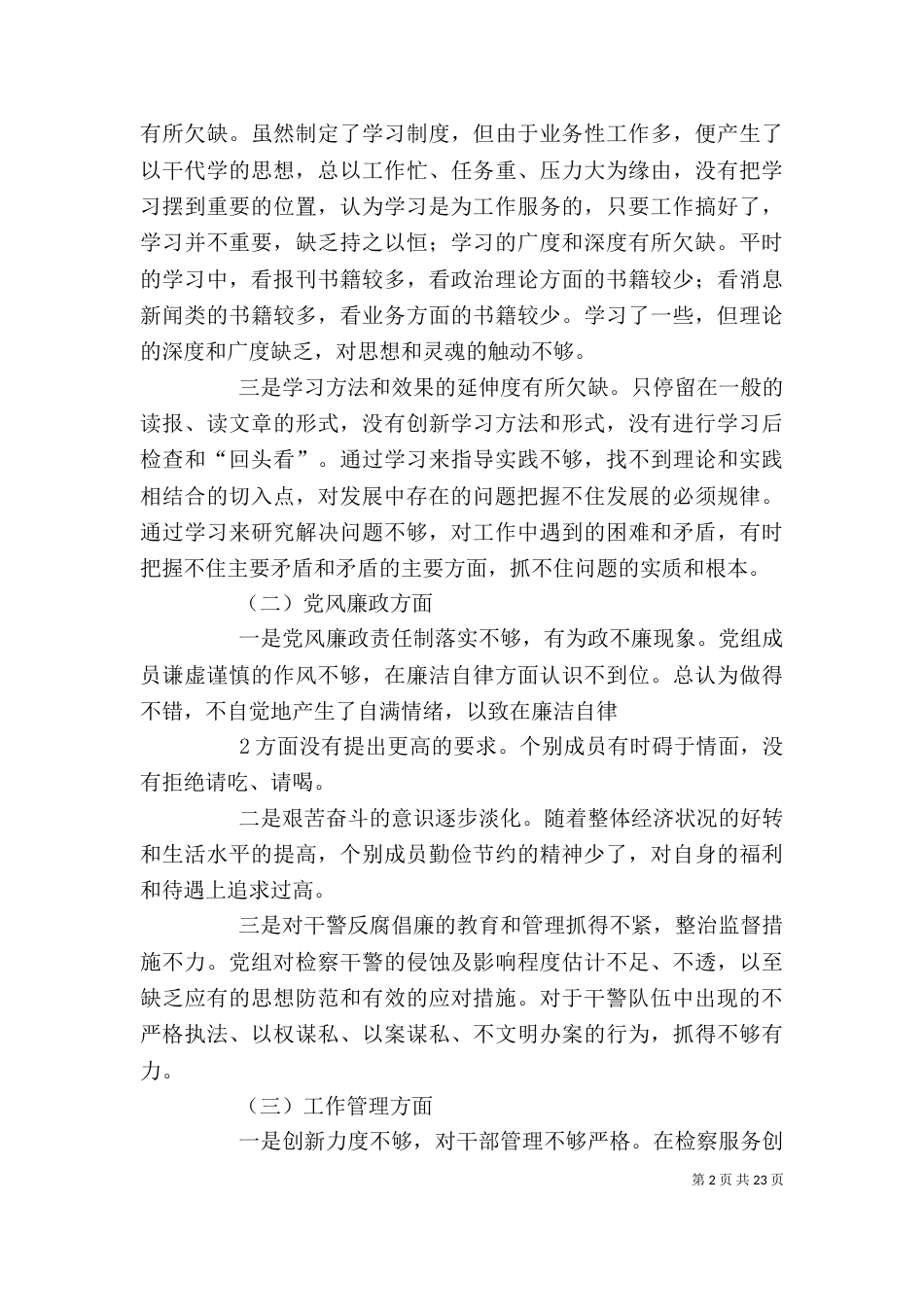 领导班子剖析材料_第2页