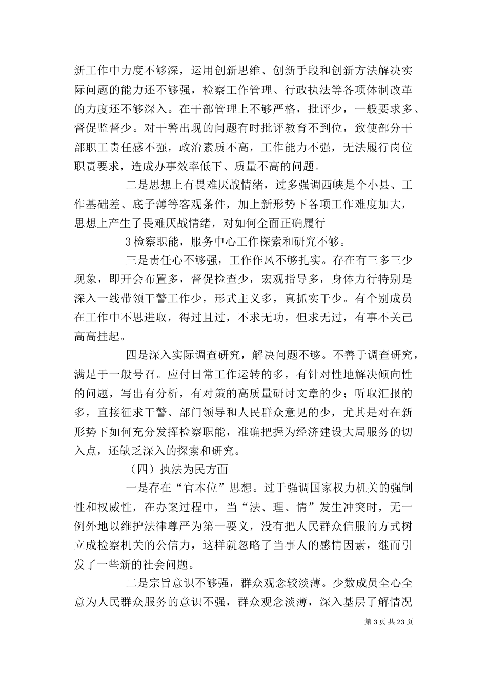 领导班子剖析材料_第3页