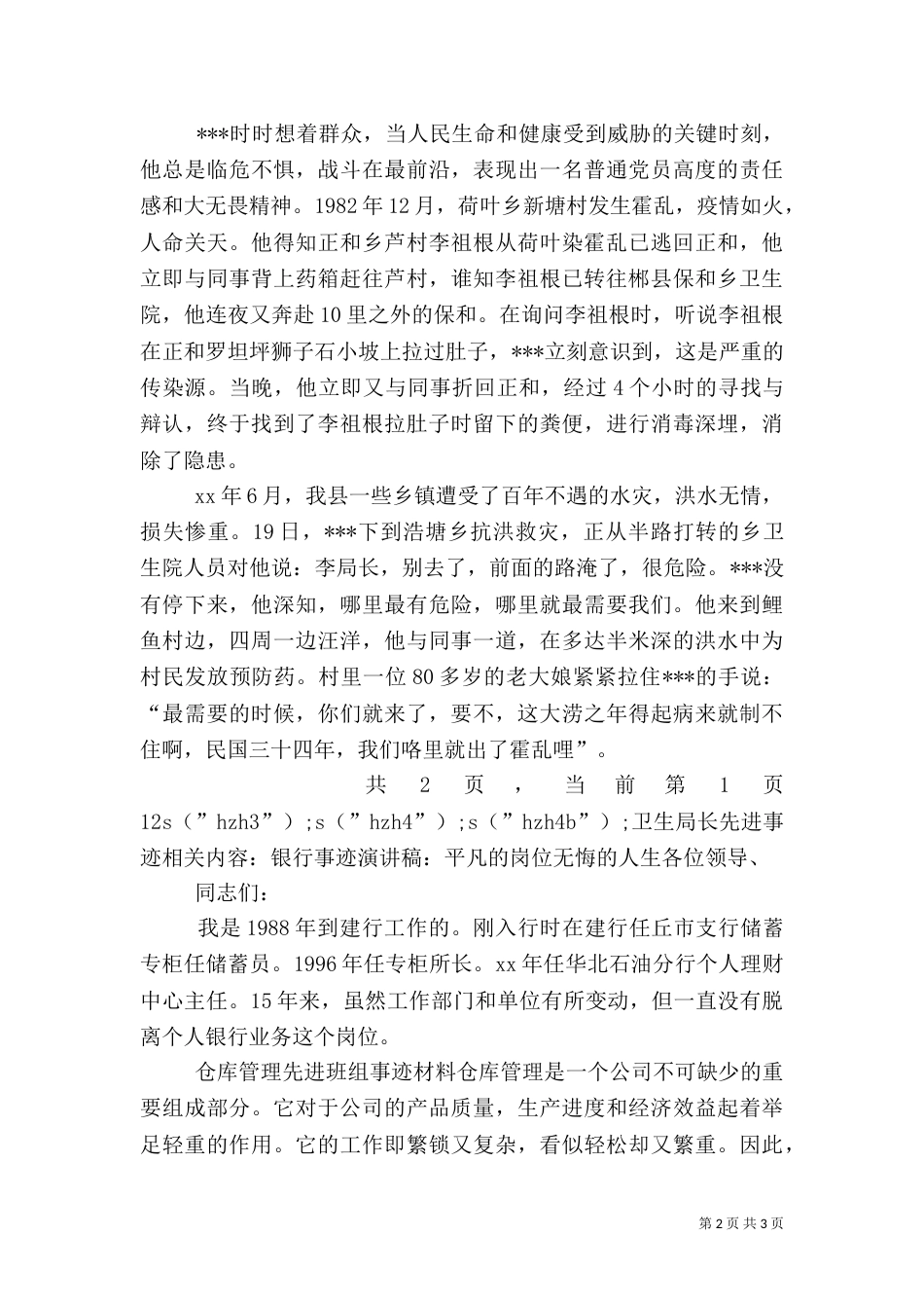 卫生局长先进事迹_第2页