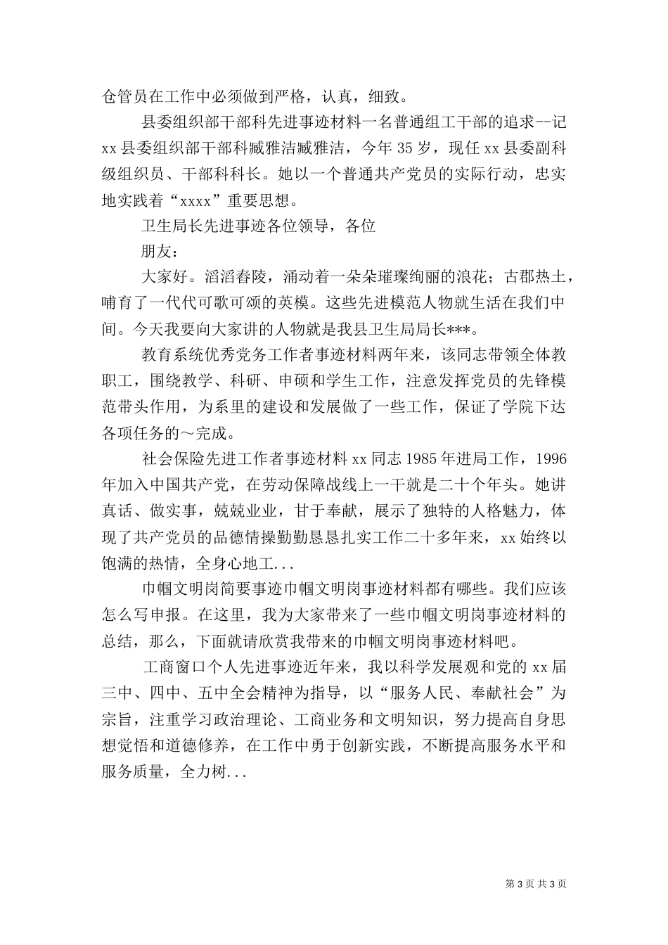 卫生局长先进事迹_第3页
