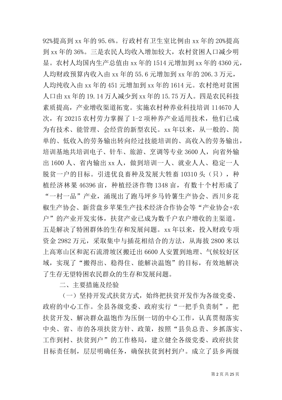 扶贫调研报告范文4篇_第2页