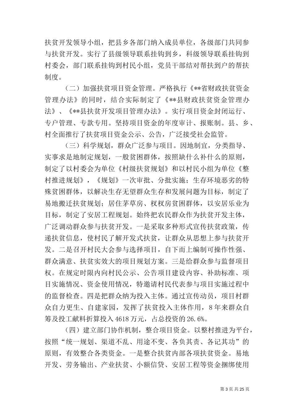 扶贫调研报告范文4篇_第3页