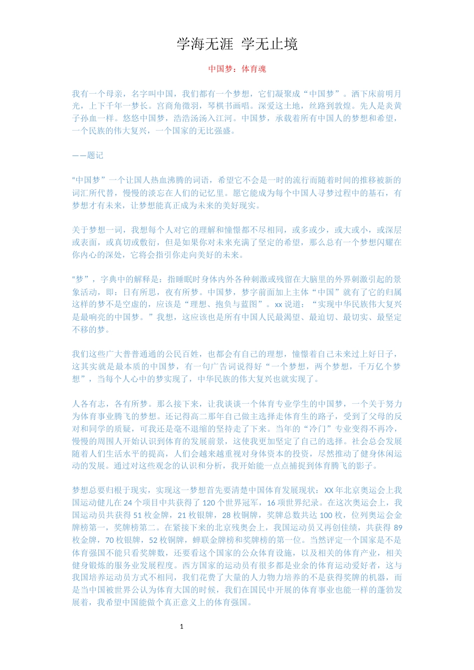 中国梦：体育魂_第1页