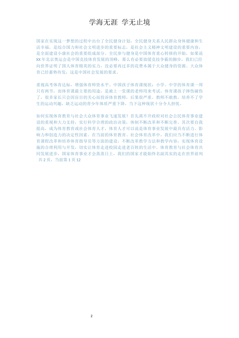 中国梦：体育魂_第2页