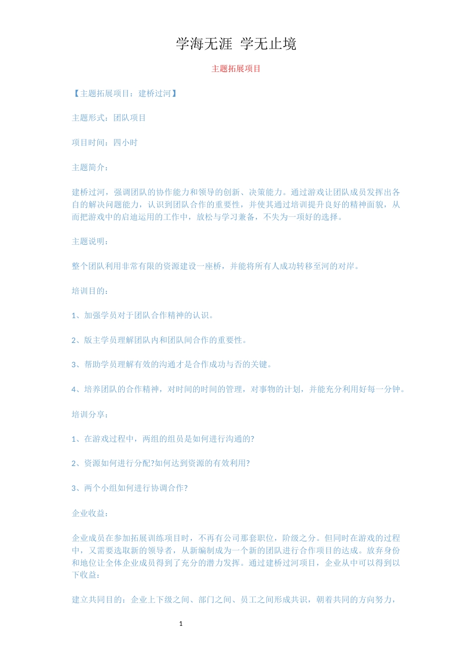 主题拓展项目[共5页]_第1页