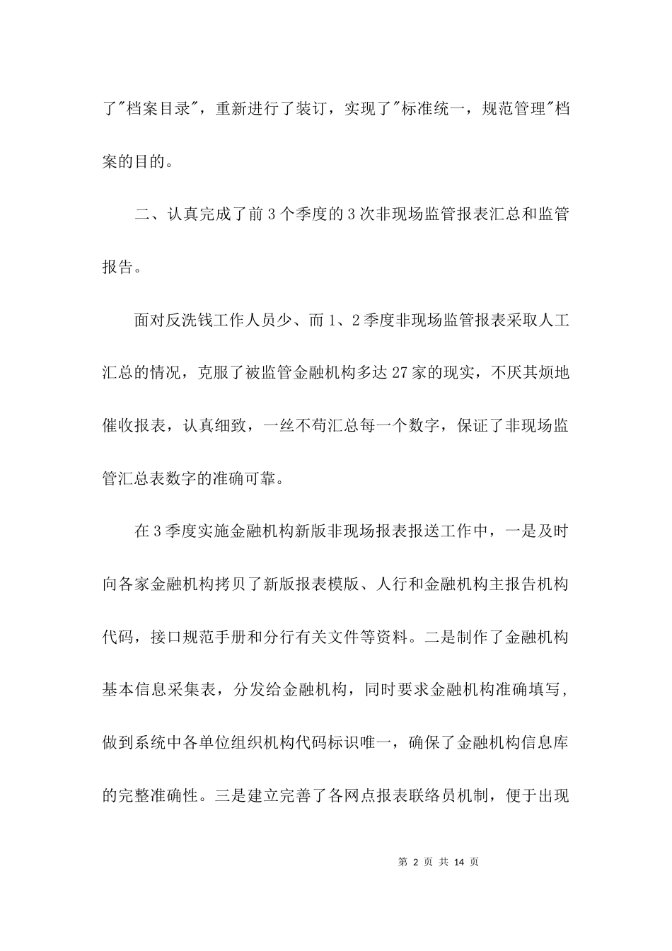 （精选）反洗钱培训总结报告_第2页