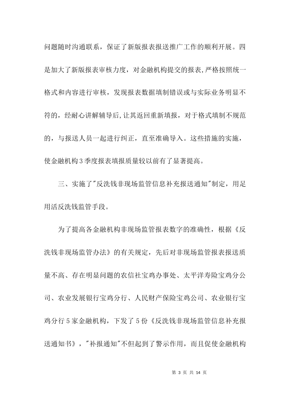 （精选）反洗钱培训总结报告_第3页