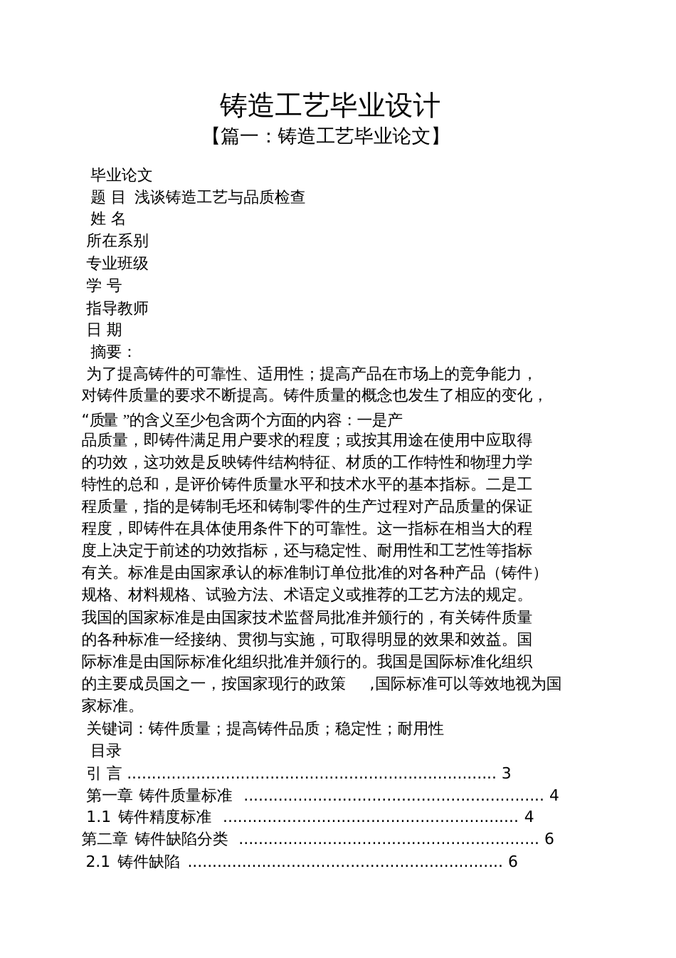 铸造工艺毕业设计_第1页