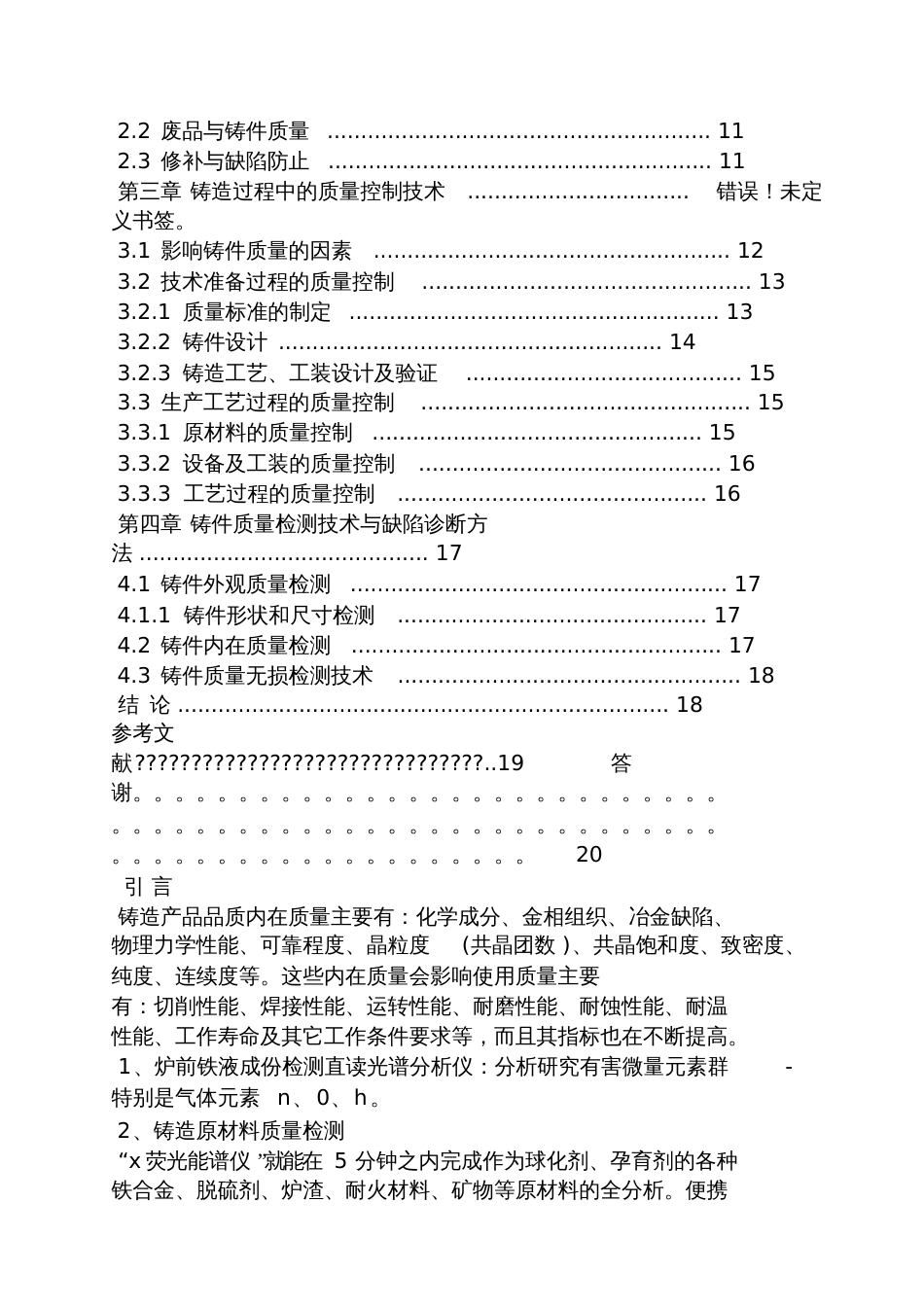 铸造工艺毕业设计_第2页